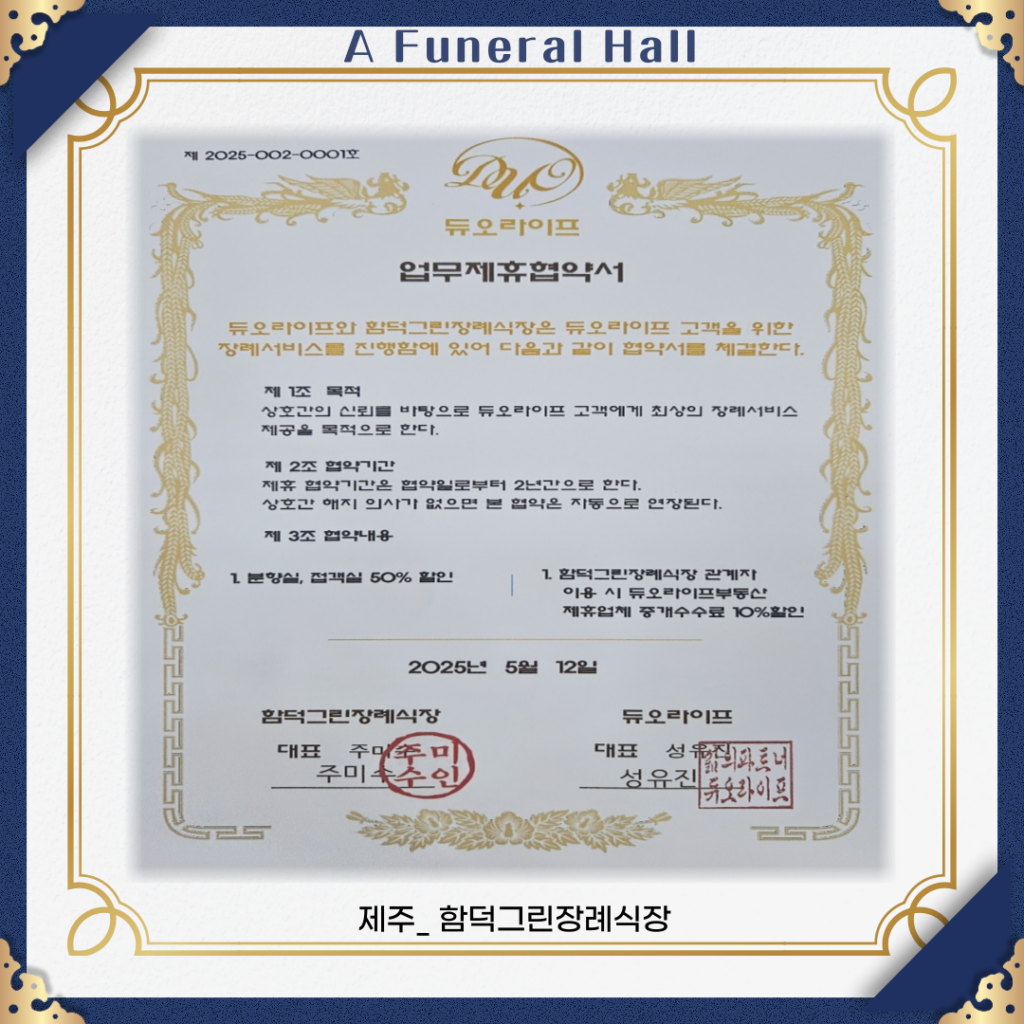 제주함덕그린