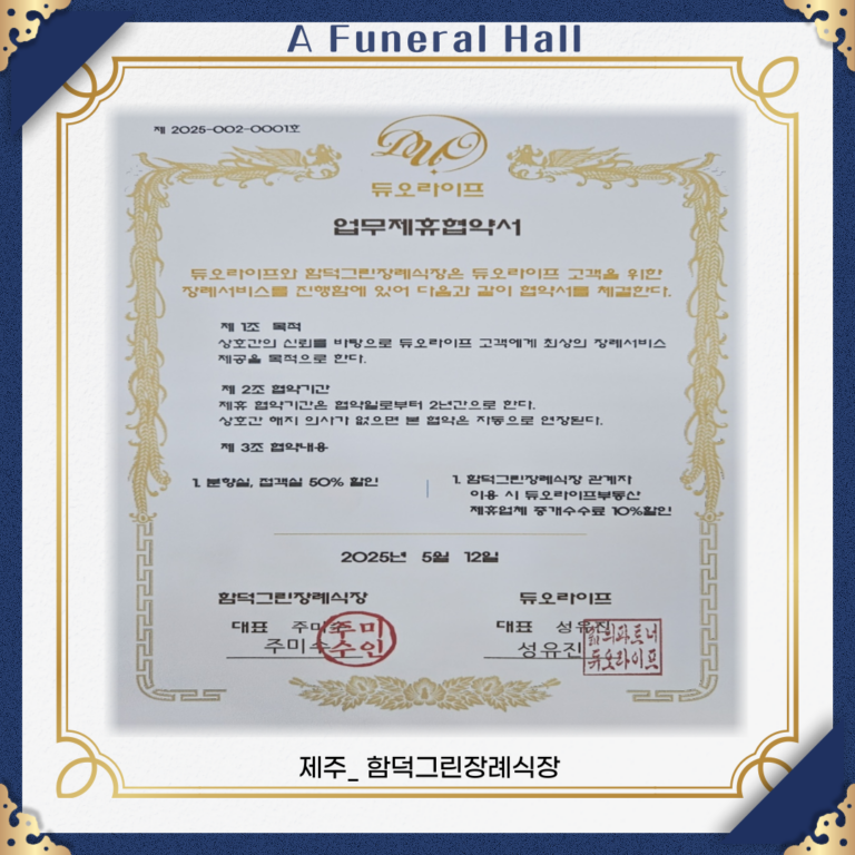 제주함덕그린