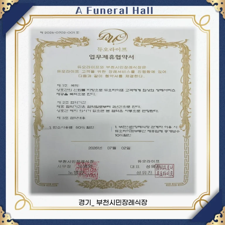 경기_부천시민장례식장