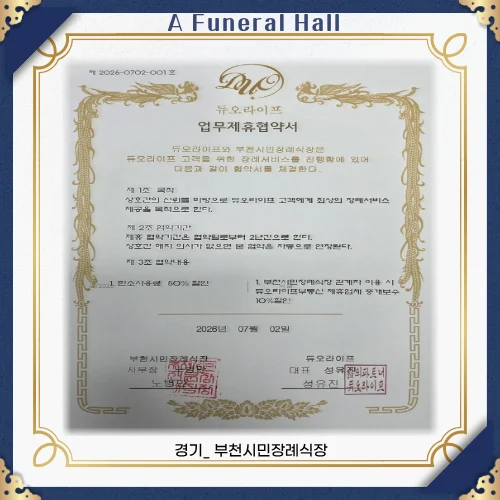 경기_부천시민장례식장