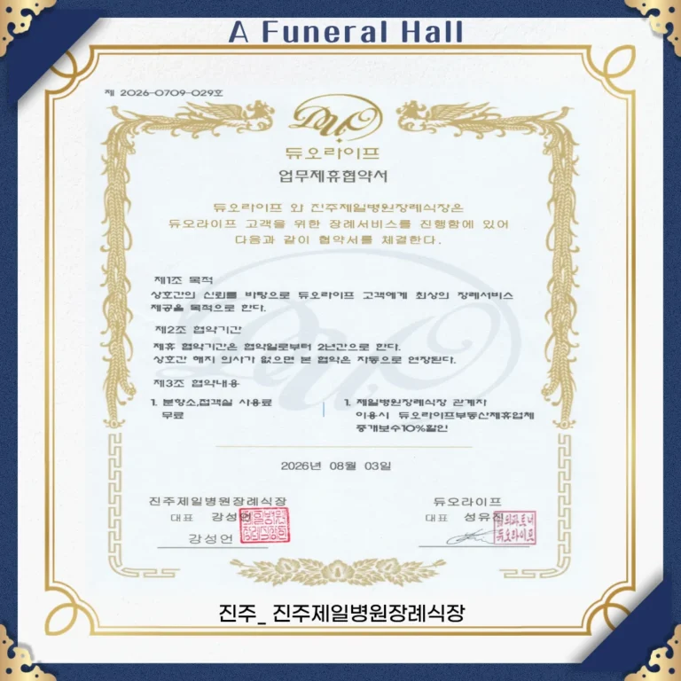 경남_진주제일병원장례식장